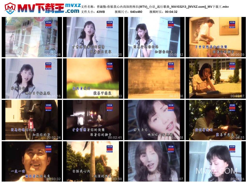 曾淑勤-你惦我心内尚深的所在(MTV)_台语_流行歌曲_MA103213